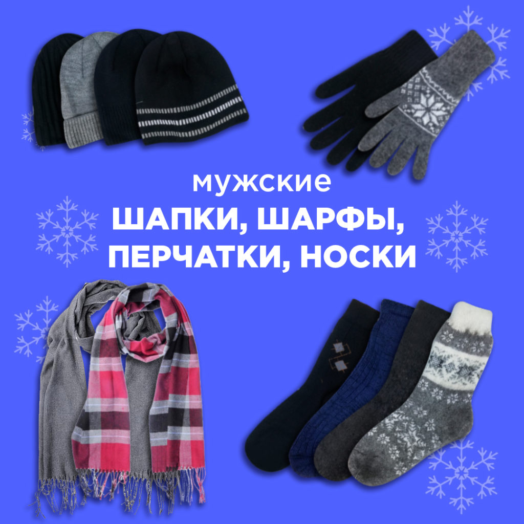Зимняя-одежда-для-мужчин_шапки